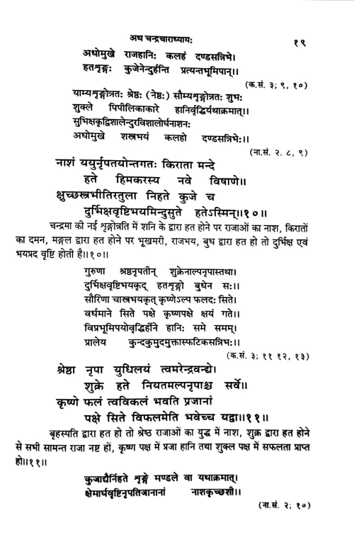 Vriddha Vashishtha Samhita 2 vols.